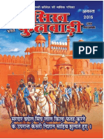 Sikh Phulwari August 2015 Hindi