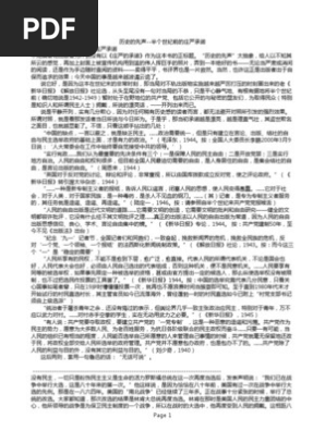 历史的先声半个世纪前的庄严承诺 Pdf