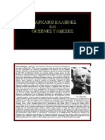 ΑΡΧΑΙΟΙ ΕΛΛΗΝΕΣ ΚΑΙ ΞΕΝΕΣ ΓΛΩΣΣΕΣ.pdf