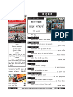 Swadeshi Patrika April 16 (H) PDF