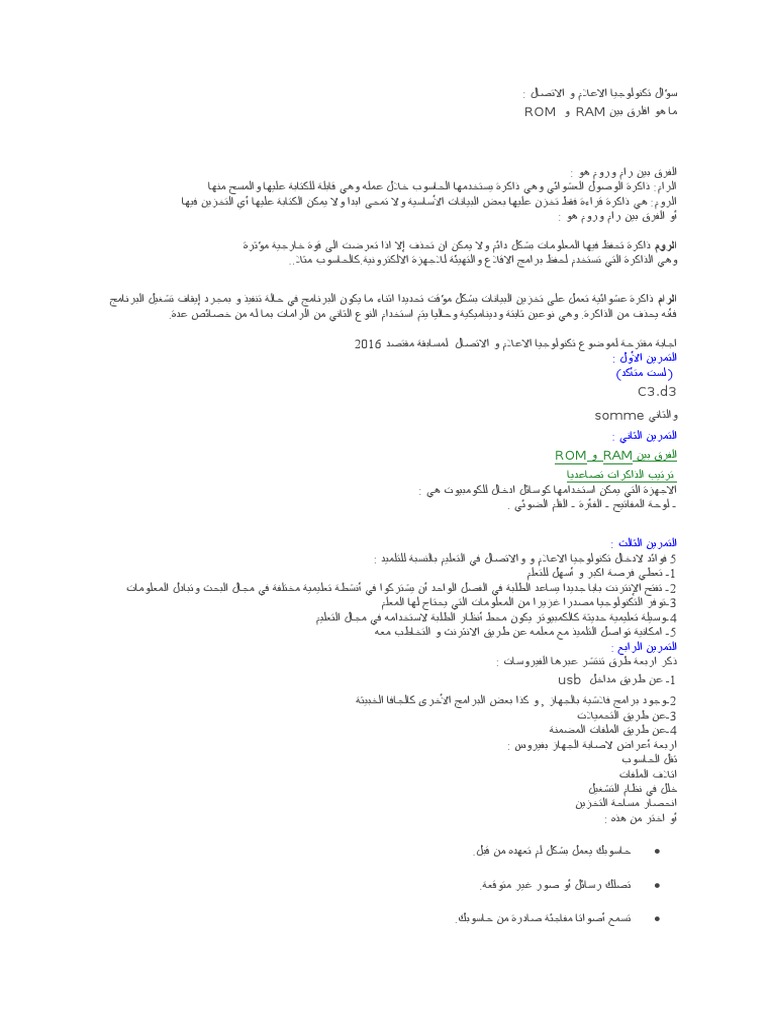 نيب قرفلا Ram و Rom ايدعلاصتص تاركاذلا بيتصرتص