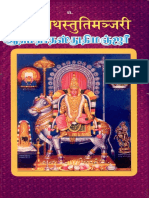 Athmanadha Stuthi Manjari.pdf