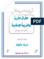 اسلامية مركزة