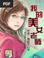 My Beautiful Teacher | PDF | Laughter