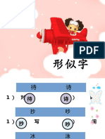 形似字