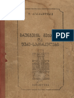 გრუნტების მექანიკა და ფუძე-საძირკვლები-კერესელიძე