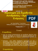 μάθημα3ο αιμοληψία