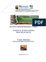 Epimorfwtiko Yliko Pe02 PDF