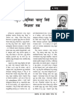 Keshar Naali Mathura Sayemi janko Issue 105, BS.2073 Falgoon