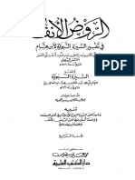 Al-Rawdh Al-Unf 04