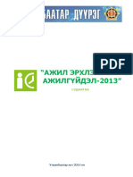 ajil_erkhlelt_ba_ajilguidel-2013_sudalgaa_sukhbaatar_2014-11.pdf