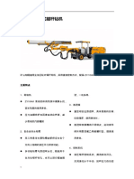 XMZ115锚杆台车规格单-XCMG -样本资料