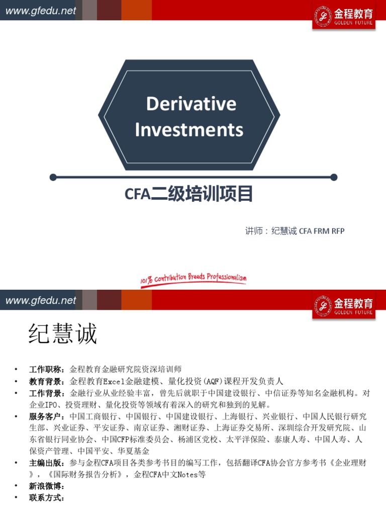 2017 CFA Level 2 Derivatives | PDF