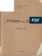 Άννα Κατσίγρα - Τροφή και Ζωή - Τόμος Β PDF