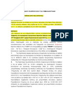 ΣΧΕΔΙΟ ΠΛΗΡΕΞΟΥΣΙΟΥ Π.Π.Υ. ΓΙΑ ΔΙΚΑΣΤΙΚΗ ΕΚΠΡΟΣΩΠΗΣΗ