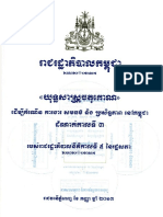Rectangular Strategy III Khmer