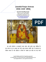 Sri Baglamukhi Panjar Stotram बगलामुखी पञ्जर स्तोत्र