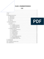 《航空运营人导航数据库管理规范》 目录