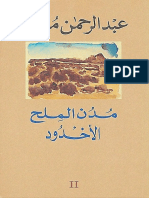 260970963-مدن-الملح-٢-الأخدود-عبد-الرحمن-منبف.pdf