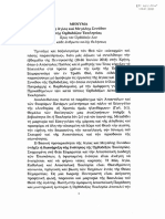 1.Μηνυμα της Αγιας και Μεγαλης Συνοδου της Ορθοδοξου Εκκλησιας PDF