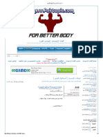 عضلات الجسم (أسمائها بالصور) PDF