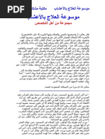 روشتات لعلاج الامراض الشائعة