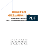 2008年度中国对外直接投资统计公报.pdf