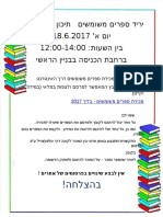 יריד ספרים משומשים תיכון בליך 2017