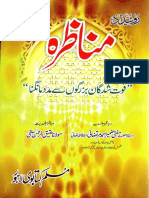 Munazira Faut Shudgan by Zameer Ahmad Murtazai and Wahabi Safli