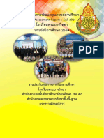 รายงานการพัฒนาคุณภาพสถานศึกษา Self Assessment Report : SAR 2016 โรงเรียนพระบางวิทยา ประจำปีการศึกษา 2559