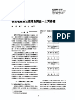 第2期 核能電廠廠址選擇及調查,土質基礎