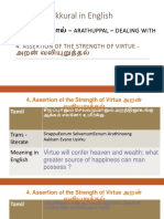 4. Assertion of the Strength of Virtue - அறன் வலியுறுத்தல்