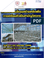 การออกแบบโครงสร้างเหล็กรูปพรรณ - วสท. on web