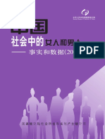 、中国社会中的女人和男人，事实和数据.pdf