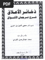 34.turjmanAlA2shuak_IbnArabi.pdf