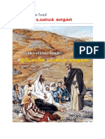 Parables of Jesus Tamil இயேசுவின் உவமைக் கதைகள்