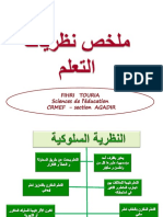 ملخص نظريات التعلم.pdf