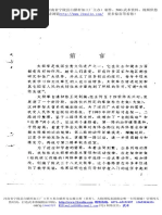 方丈記/和本/写本/奉議郞武衞校尉/源宗隆筆/文政3年如月26日