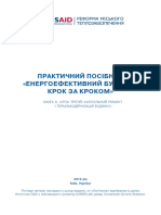 «ЕНЕРГОЕФЕКТИВНИЙ БУДИНОК КРОК ЗА КРОКОМ» КНИГА 3. «КРОК ТРЕТІЙ_ КАПІТАЛЬНИЙ РЕМОНТ І ТЕРМОМОДЕРНІЗАЦІЯ БУДИНКУ»