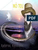 Bizyhnos PDF