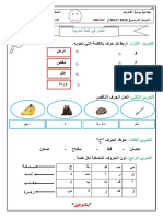 تقييم في اللغة العرلبة