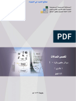 دوائر كهربائية PDF
