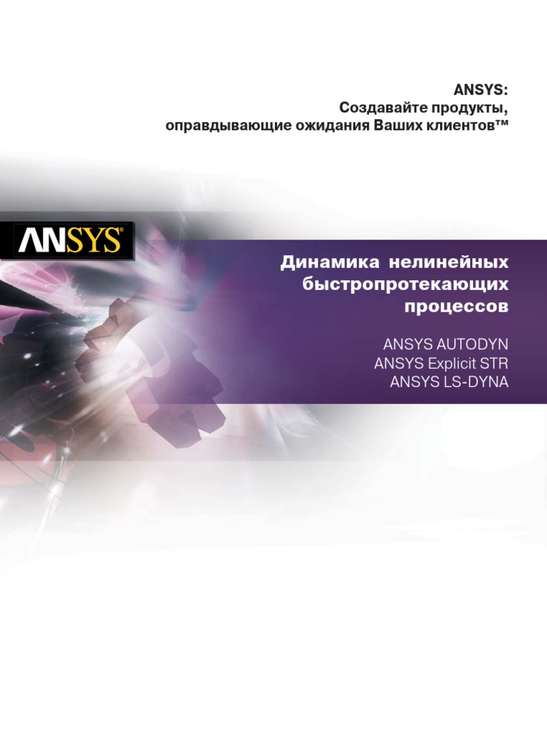Ansys Explicit Dynamics | PDF