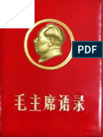 《毛主席语录》 PDF