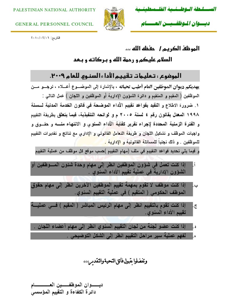 مجلس الأركان العامة للسلطة الوطنية الفلسطينية