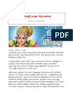 மார்கழி மாதச் சிறப்புக்கள்