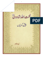 Naimat Ullah Shah Wali by Zaid Hamid