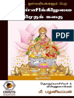 வெள்ளிக்கிழமை விரத கதை.pdf