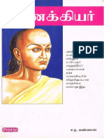 சாணக்கியர் - ச.ந.கண்ணன்