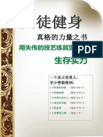 囚徒健身（中文完整版）（保罗·威德）.pdf